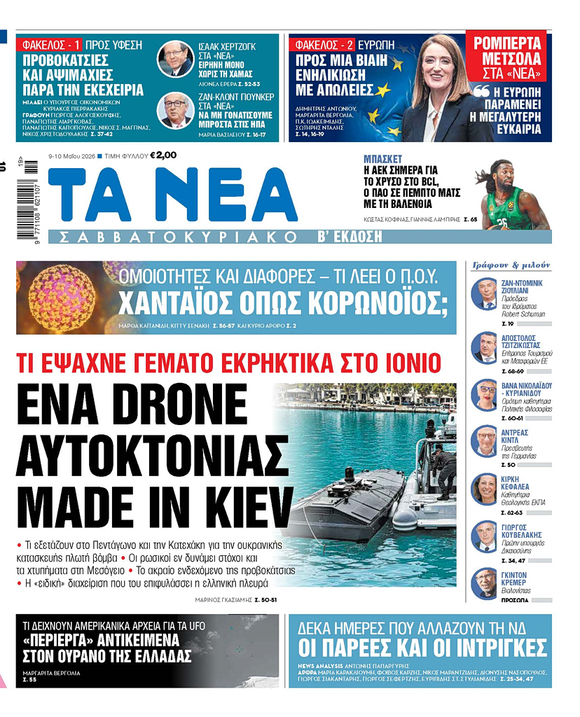 Σάλος με το ουκρανικό drone αυτοκτονίας: Τι φοβάται η Αθήνα, τι ψάχνει το Πεντάγωνο – Οι νέες αποκαλύψεις! 1 Σάλος με το ουκρανικό drone αυτοκτονίας: Τι φοβάται η Αθήνα, τι ψάχνει το Πεντάγωνο – Οι νέες αποκαλύψεις! - NewsPoint.gr