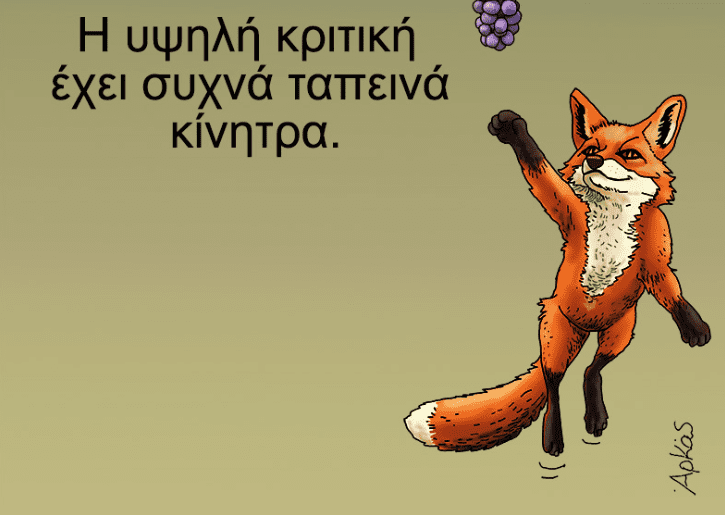 Κανείς δεν περίμενε το αιχμηρό μήνυμα του Αρκά: Η αλεπού, τα σταφύλια και η αλήθεια που πονά 12 Κανείς δεν περίμενε το αιχμηρό μήνυμα του Αρκά: Η αλεπού, τα σταφύλια και η αλήθεια που πονά - NewsPoint.gr