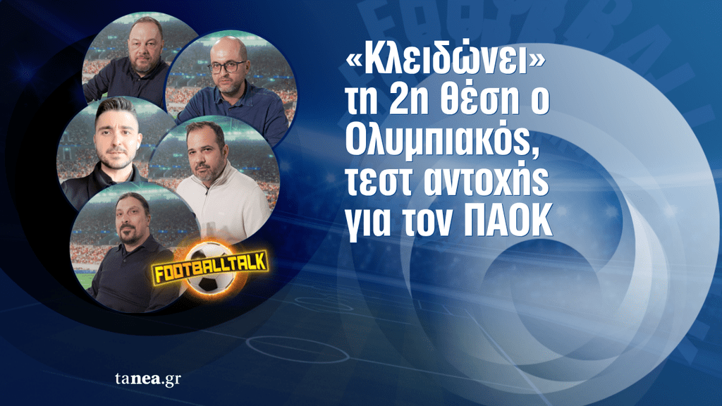 Κανείς δεν περίμενε αυτή την ανατροπή στη Super League! Ο Ολυμπιακός αγγίζει τη 2η θέση – Αγωνία για ΠΑΟΚ στη Λεωφόρο χωρίς φιλάθλους 14 Κανείς δεν περίμενε αυτή την ανατροπή στη Super League! Ο Ολυμπιακός αγγίζει τη 2η θέση – Αγωνία για ΠΑΟΚ στη Λεωφόρο χωρίς φιλάθλους - NewsPoint.gr