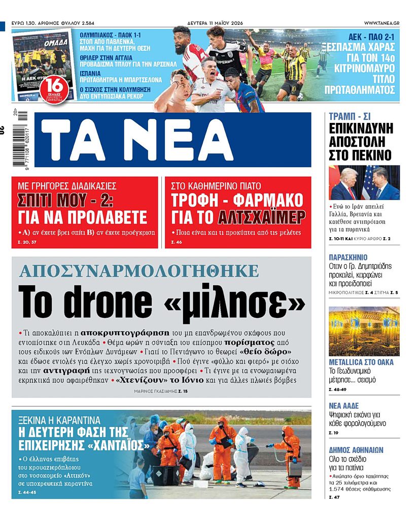 Το μυστήριο drone στη Λευκάδα: Οι αποκαλύψεις που άφησαν άφωνους τους ειδικούς! 1 Το μυστήριο drone στη Λευκάδα: Οι αποκαλύψεις που άφησαν άφωνους τους ειδικούς! - NewsPoint.gr