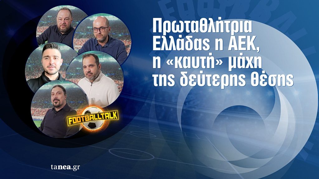 Η ΑΕΚ σηκώνει το τρόπαιο – Η ασύλληπτη μάχη για τη 2η θέση που κόβει την ανάσα! - NewsPoint.gr