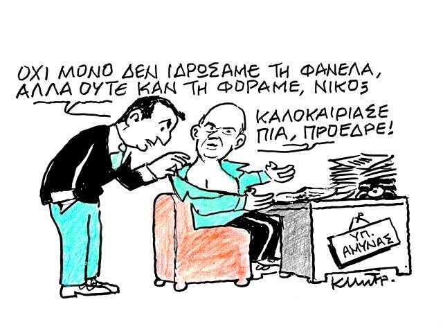 Το σκίτσο του Κώστα Μητρόπουλου που ανατρέπει τα δεδομένα – Η απρόσμενη έμπνευση της ημέρας! 1 Το σκίτσο του Κώστα Μητρόπουλου που ανατρέπει τα δεδομένα – Η απρόσμενη έμπνευση της ημέρας! - NewsPoint.gr