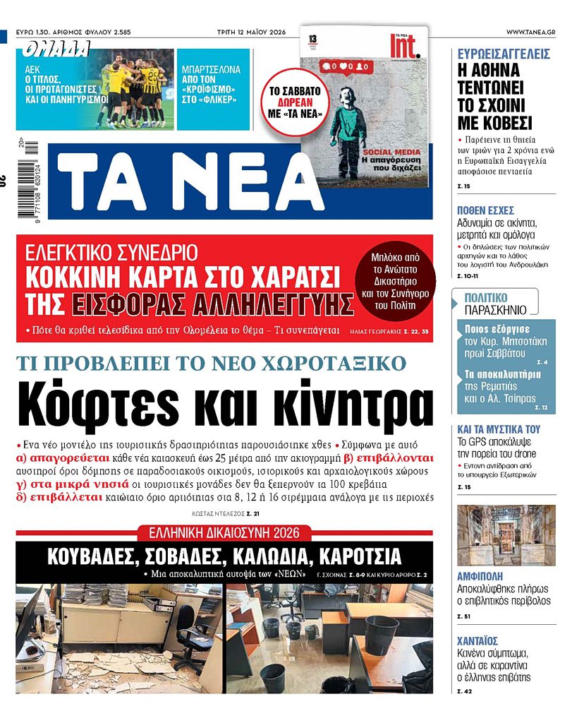 Η πραγματικότητα που σοκάρει: Τα νέα μέτρα, το χωροταξικό και οι εκπλήξεις στη Δικαιοσύνη – Ποια είναι τα μυστικά των αποφάσεων της Τρίτης; 1 Η πραγματικότητα που σοκάρει: Τα νέα μέτρα, το χωροταξικό και οι εκπλήξεις στη Δικαιοσύνη – Ποια είναι τα μυστικά των αποφάσεων της Τρίτης; - NewsPoint.gr