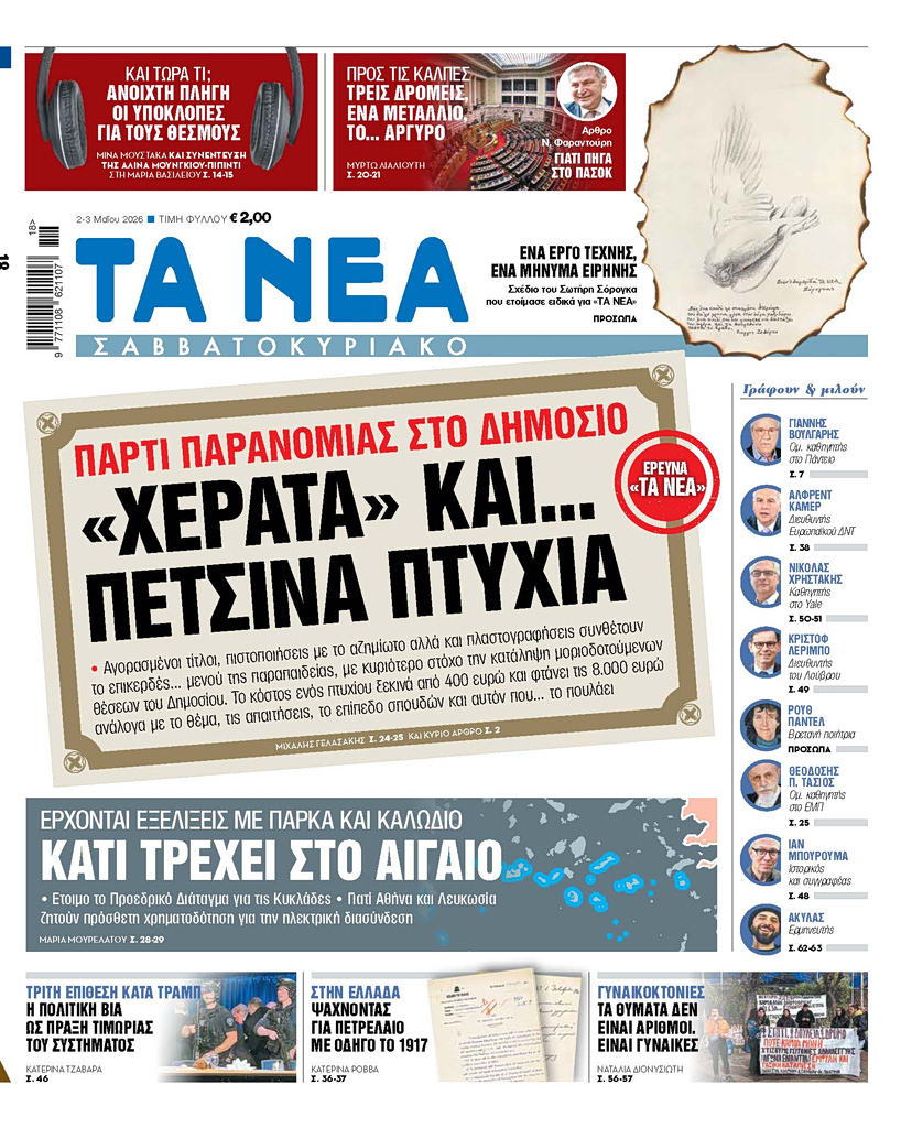 Απίστευτο χάος στο Δημόσιο: Ξεσκεπάζονται αγορασμένα πτυχία και στημένες πιστοποιήσεις – Οι εξελίξεις που ακολουθούν σοκάρουν! 1 Απίστευτο χάος στο Δημόσιο: Ξεσκεπάζονται αγορασμένα πτυχία και στημένες πιστοποιήσεις – Οι εξελίξεις που ακολουθούν σοκάρουν! - NewsPoint.gr