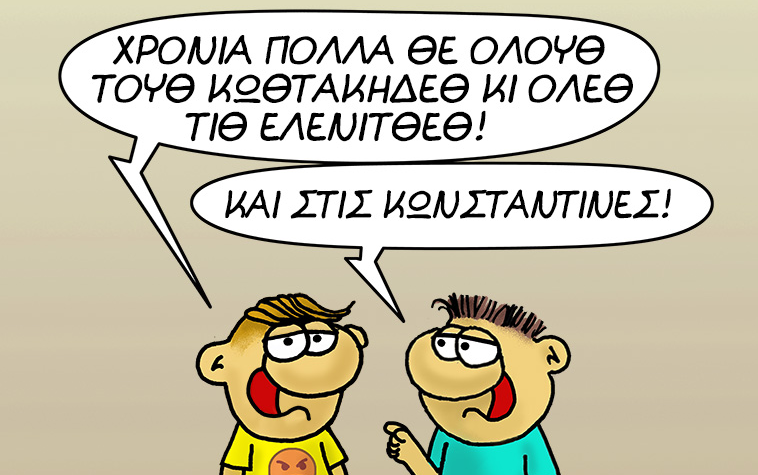 Η νέα σάτιρα του Αρκά «αναστατώνει» το διαδίκτυο – Γιατί όλοι μιλούν για τις απίθανες ευχές στους Κωθτάκηδεθ και τις Ελενίτθεθ; - NewsPoint.gr