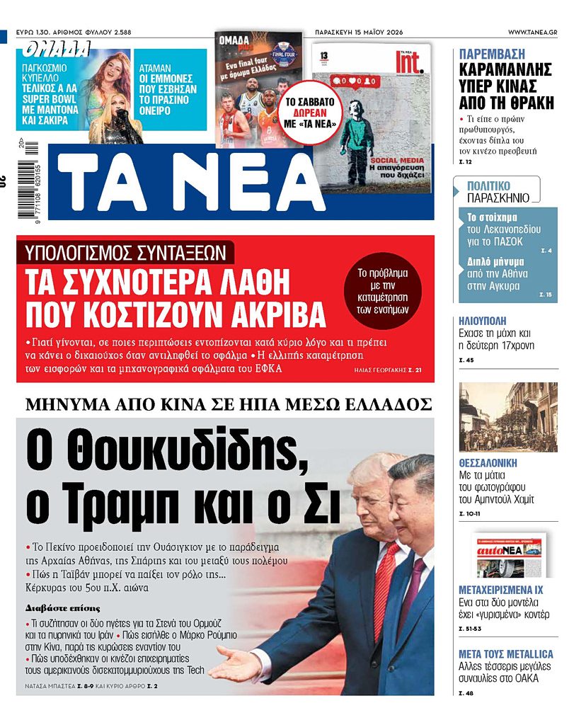 Η συγκλονιστική προειδοποίηση της Κίνας στις ΗΠΑ: Τι κρύβεται πίσω από τη σύγκριση με την Αρχαία Αθήνα – Οι πραγματικές προθέσεις Πεκίνου, Τραμπ και Σι! 21 Η συγκλονιστική προειδοποίηση της Κίνας στις ΗΠΑ: Τι κρύβεται πίσω από τη σύγκριση με την Αρχαία Αθήνα – Οι πραγματικές προθέσεις Πεκίνου, Τραμπ και Σι! - NewsPoint.gr