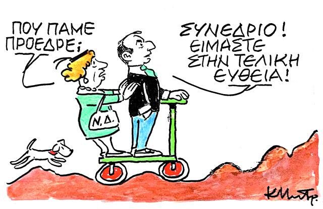 Το σκίτσο που πυροδότησε συζητήσεις – Τι αποκαλύπτει ο Κώστας Μητρόπουλος στα «ΝΕΑ» σήμερα! 9 Το σκίτσο που πυροδότησε συζητήσεις – Τι αποκαλύπτει ο Κώστας Μητρόπουλος στα «ΝΕΑ» σήμερα! - NewsPoint.gr