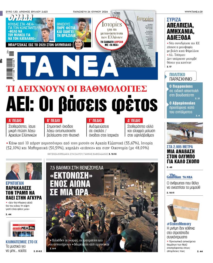 Ανατροπές στις φετινές βάσεις: Αυτές είναι οι εξελίξεις που αναστατώνουν χιλιάδες υποψηφίους! - NewsPoint.gr
