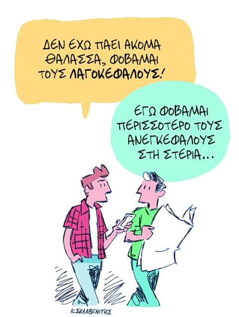Το σκίτσο που φέρνει τα πάνω κάτω: Τι αποκαλύπτει ο Κώστας Σκλαβενίτης στις 30/6/26; - NewsPoint.gr