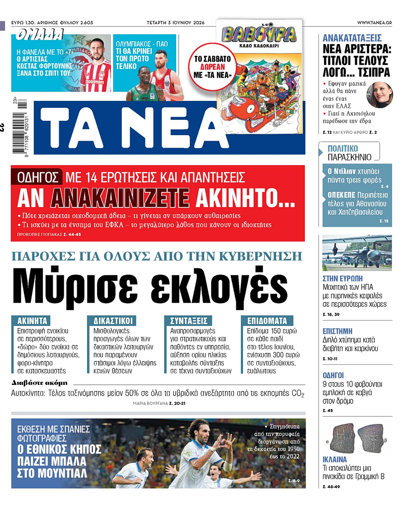 Όλη η Ελλάδα μιλάει για τις γενναίες παροχές της κυβέρνησης – Το παρασκήνιο που φέρνει εκλογικό «άρωμα»! - NewsPoint.gr