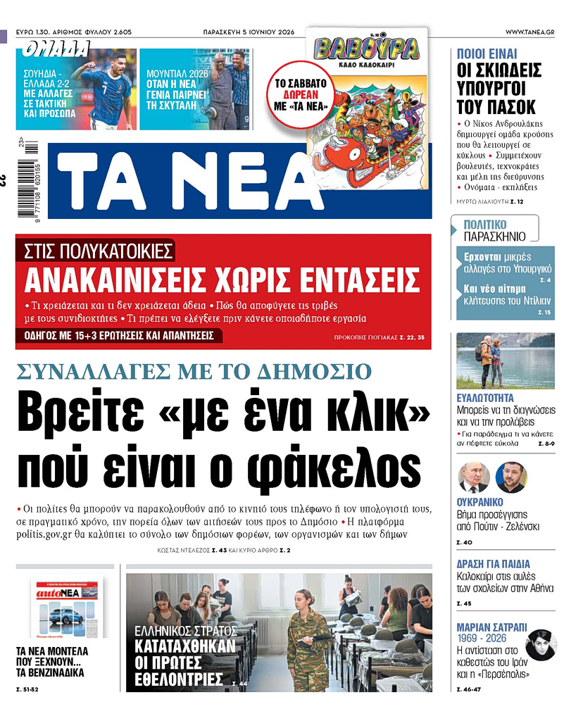 Η καινοτομία που φέρνει επανάσταση στις δοσοληψίες με το Δημόσιο – Δείτε πώς παρακολουθείτε τον φάκελό σας με ένα μόνο «κλικ»! - NewsPoint.gr