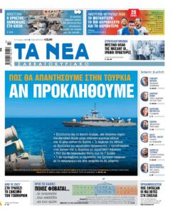 Αποκάλυψη που συγκλονίζει: Το ελληνικό σχέδιο αν η Τουρκία «τολμήσει» πρόκληση!