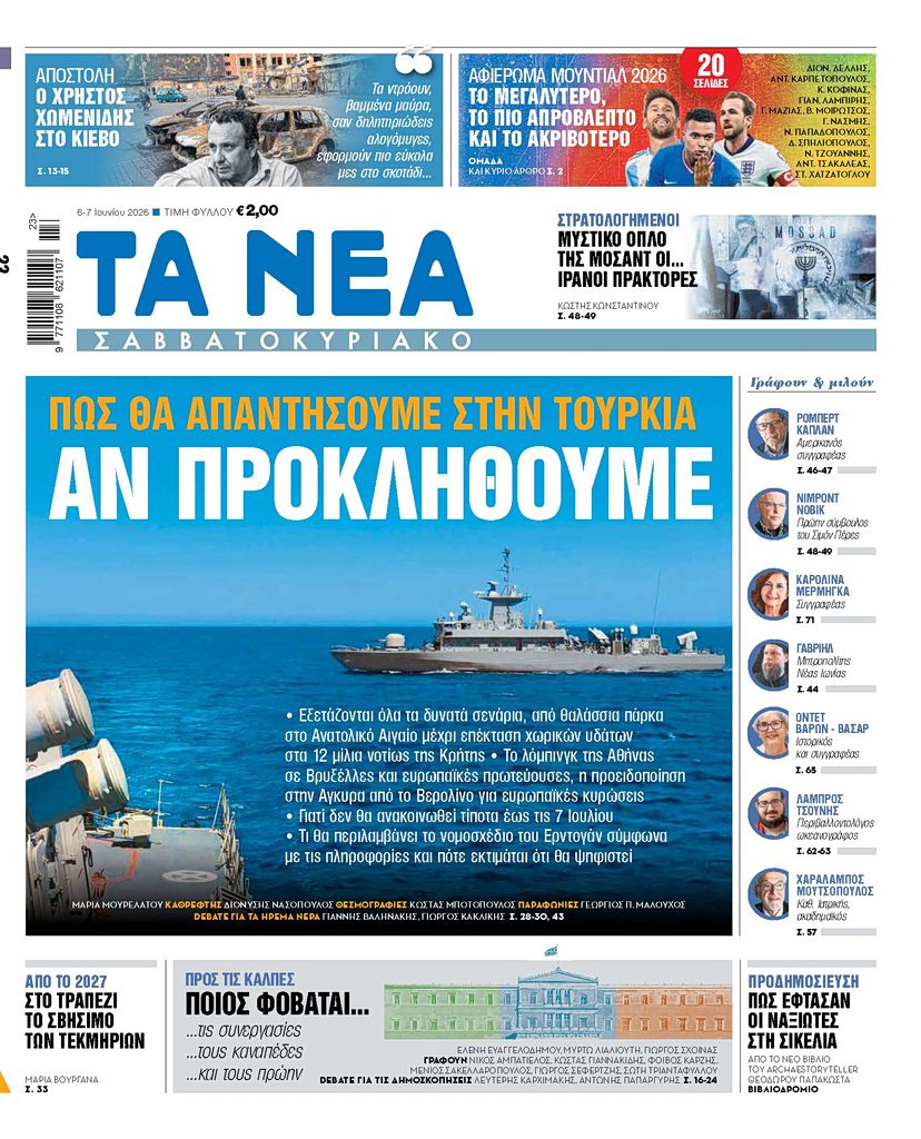 Αποκάλυψη που συγκλονίζει: Το ελληνικό σχέδιο αν η Τουρκία «τολμήσει» πρόκληση! - NewsPoint.gr