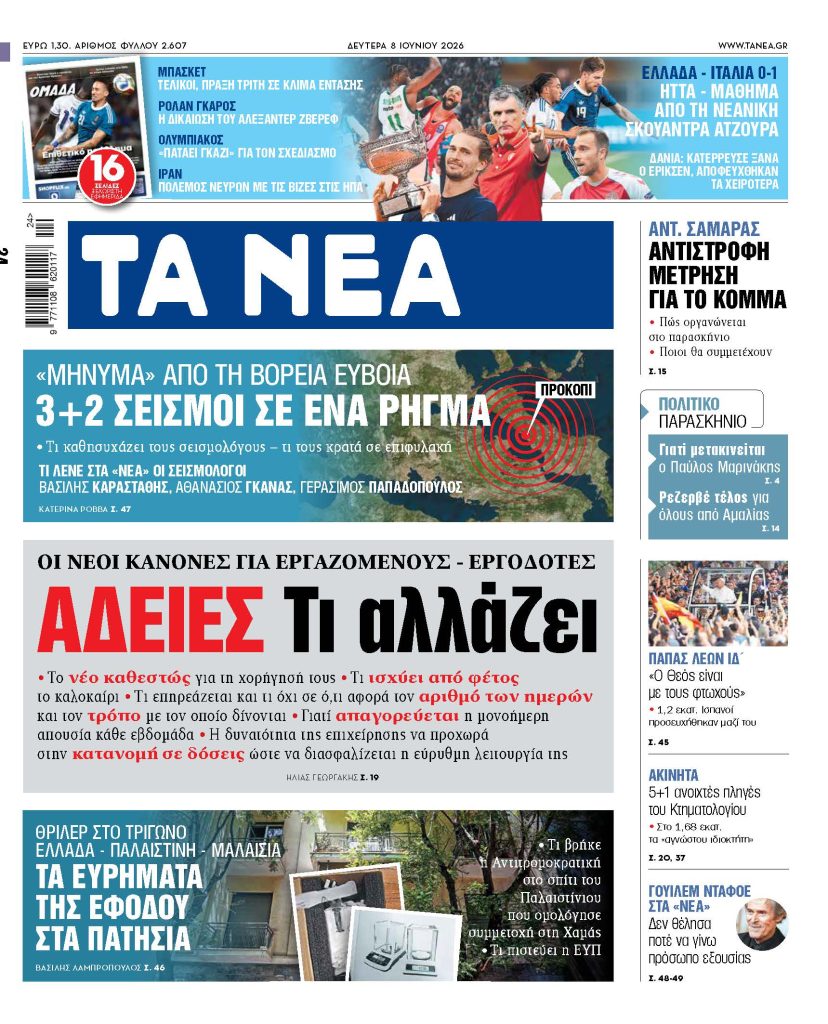 Κανείς δεν περίμενε τις αλλαγές που έρχονται στις άδειες εργασίας – Όλες οι εξελίξεις που ανατρέπουν τη ρουτίνα! - NewsPoint.gr