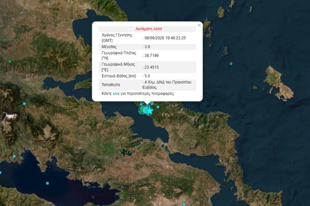 Σεισμικός συναγερμός στην Εύβοια: Το νησί «ταρακουνήθηκε» ξανά – Ανησυχία και στην Αττική! - NewsPoint.gr