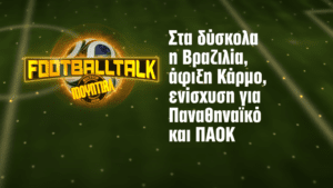 Εκεί που χτυπά η καρδιά του Μουντιάλ: Μεταγραφική «βόμβα» Κάρμο στον Ολυμπιακό και οι μεγάλες κινήσεις σε Παναθηναϊκό και ΠΑΟΚ!