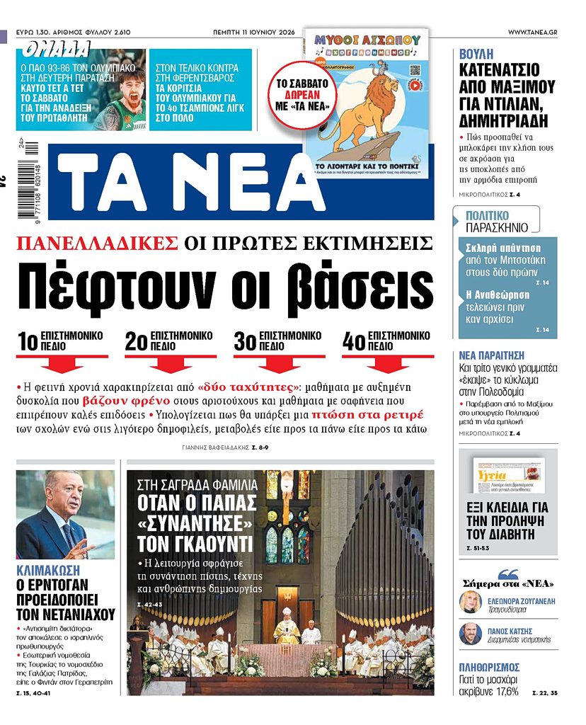 Όλες οι ανατροπές της ημέρας: Πτώση βάσεων, αιχμηρές δηλώσεις Ερντογάν και παραιτήσεις-σοκ στην Πολεοδομία! 1 Όλες οι ανατροπές της ημέρας: Πτώση βάσεων, αιχμηρές δηλώσεις Ερντογάν και παραιτήσεις-σοκ στην Πολεοδομία! - NewsPoint.gr
