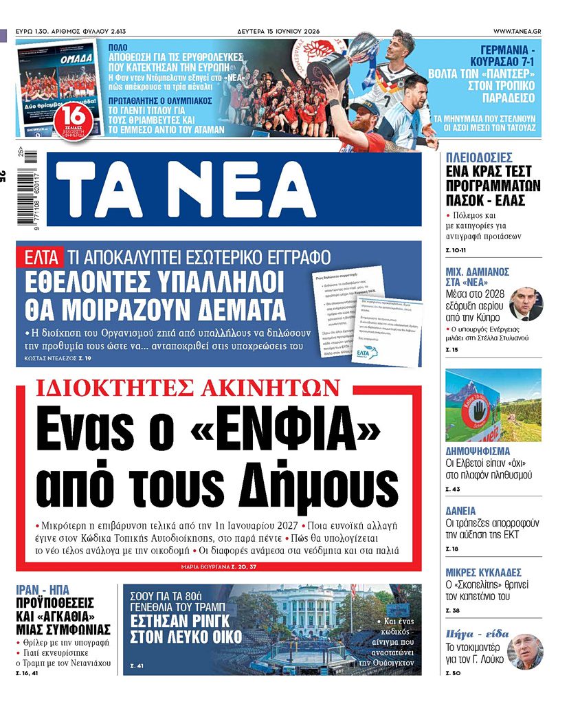 Ανατροπή με τον ΕΝΦΙΑ – Δείτε τι αλλάζει για τους ιδιοκτήτες ακινήτων στους δήμους! 1 Ανατροπή με τον ΕΝΦΙΑ – Δείτε τι αλλάζει για τους ιδιοκτήτες ακινήτων στους δήμους! - NewsPoint.gr