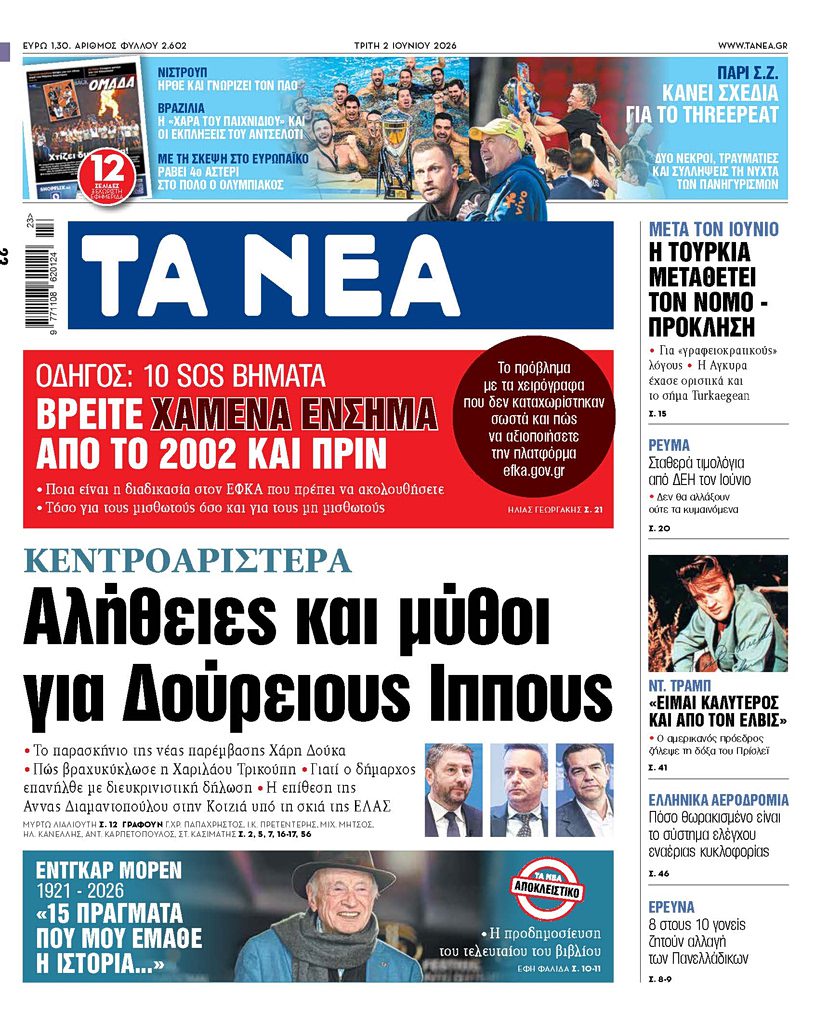 Η αποκάλυψη που αλλάζει τα δεδομένα στην Κεντροαριστερά: Το παρασκήνιο, οι αλήθειες και οι «Δούρειοι Ίπποι» που ταράζουν τα νερά! - NewsPoint.gr