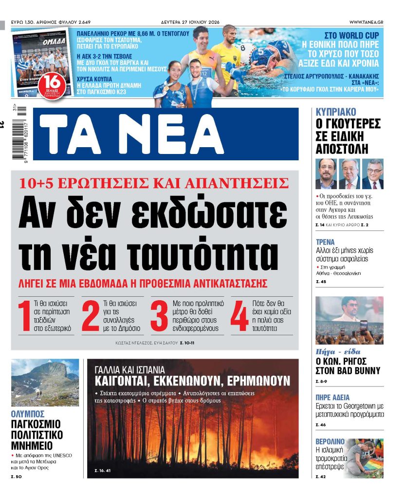 Η μεγάλη ανατροπή με τις νέες ταυτότητες: Ποιοι κινδυνεύουν και τι αλλάζει σε μια εβδομάδα! - NewsPoint.gr