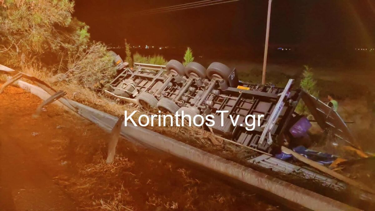Ανείπωτη θλίψη στην Κορινθία: Η μοιραία ανατροπή νταλίκας που στοίχισε τη ζωή στον 52χρονο – Συγκλονίζουν οι εικόνες από το σημείο 1 Ανείπωτη θλίψη στην Κορινθία: Η μοιραία ανατροπή νταλίκας που στοίχισε τη ζωή στον 52χρονο – Συγκλονίζουν οι εικόνες από το σημείο - NewsPoint.gr