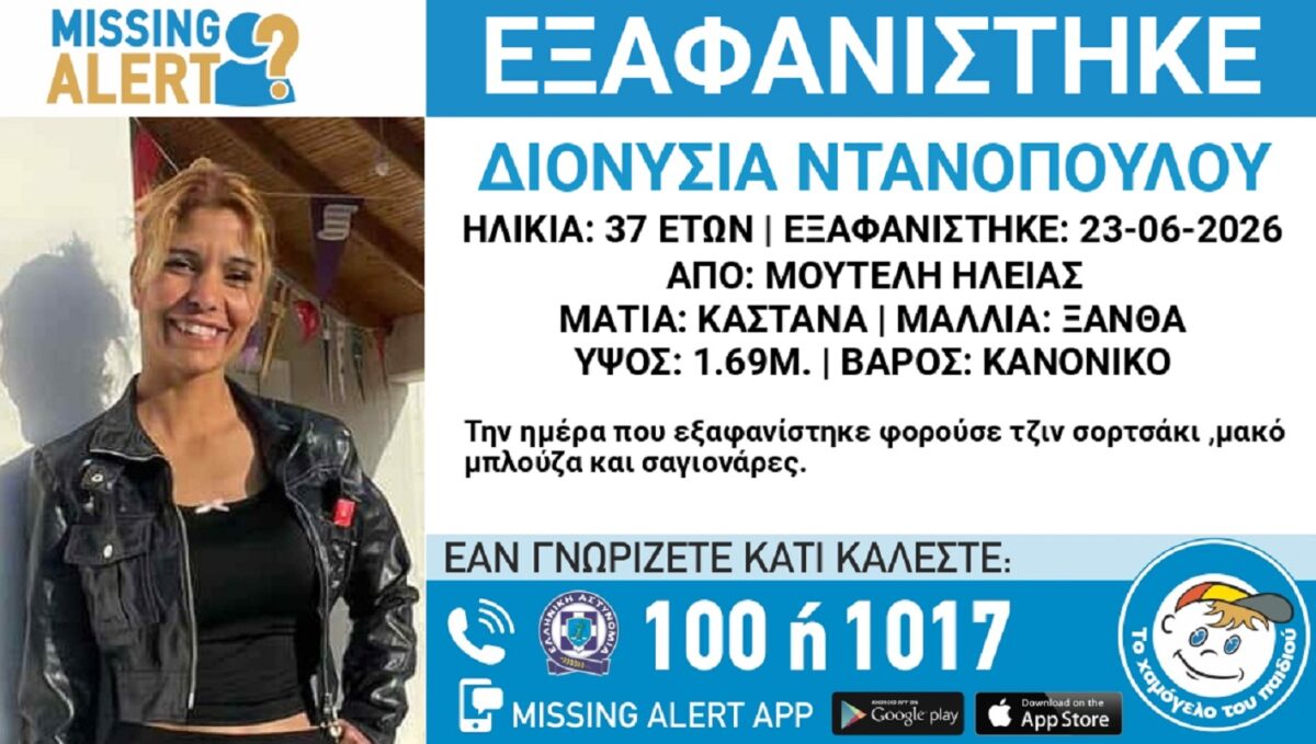 Η Ηλεία σε σοκ: Η μυστηριώδης εξαφάνιση της 37χρονης Διονυσίας προκαλεί αναστάτωση! - NewsPoint.gr