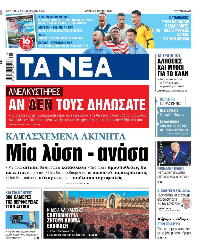 Ανατρεπτικές εξελίξεις για κατασχεμένα ακίνητα, ανελκυστήρες και κλήσεις – Τι αλλάζει από Δευτέρα και ποιοι ωφελούνται 1 Ανατρεπτικές εξελίξεις για κατασχεμένα ακίνητα, ανελκυστήρες και κλήσεις – Τι αλλάζει από Δευτέρα και ποιοι ωφελούνται - NewsPoint.gr