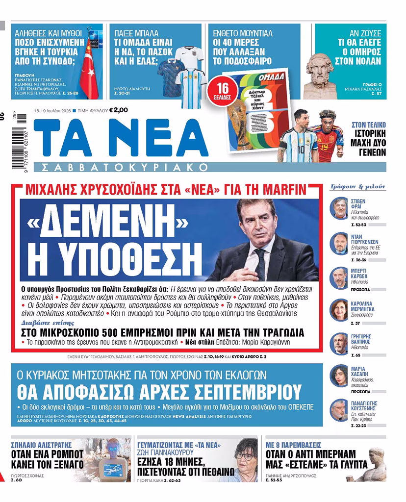 Η εξέλιξη που σόκαρε τους πάντες: Η υπόθεση δένει και το πολιτικό σκηνικό αλλάζει! - NewsPoint.gr