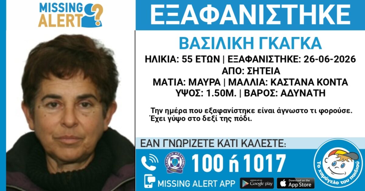 Άφαντη 55χρονη στη Σητεία: Η αγωνία κορυφώνεται – Τι αποκαλύπτει το «Χαμόγελο του Παιδιού» για την εξαφάνιση που συγκλονίζει - NewsPoint.gr