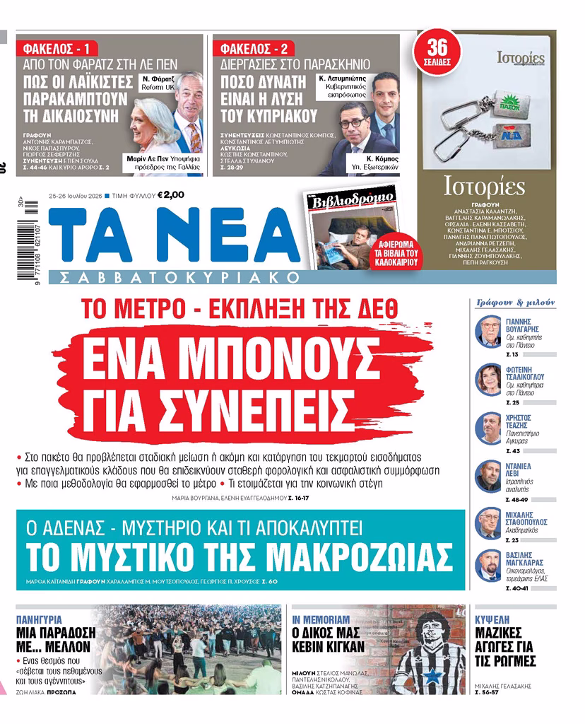 Αυτό το μπόνους ανατρέπει τα δεδομένα για όσους είναι συνεπείς: Η μεγάλη έκπληξη της ΔΕΘ αποκαλύπτεται τώρα! - NewsPoint.gr
