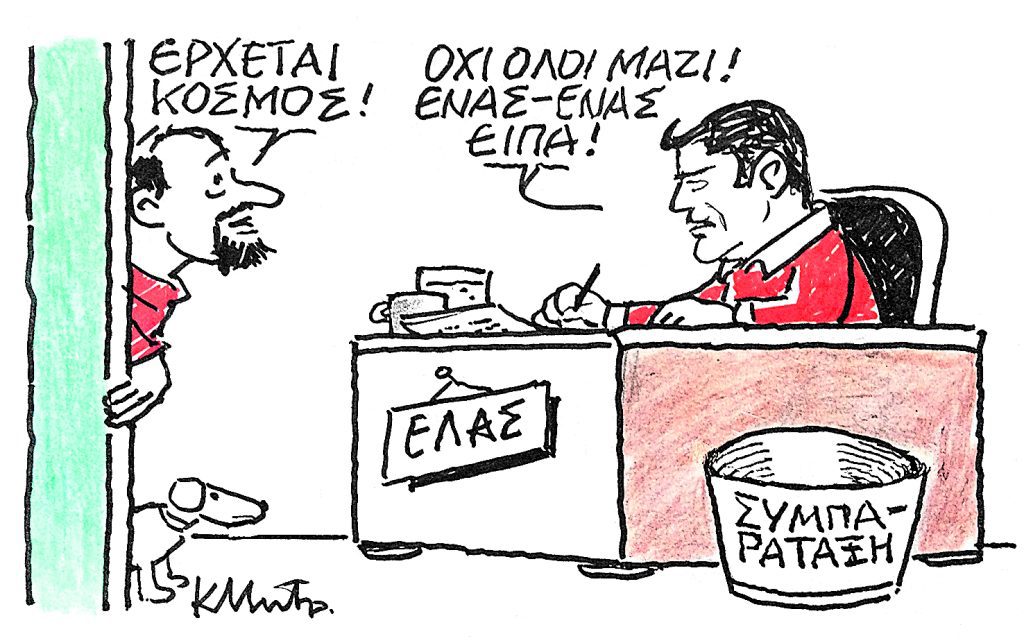 Το σκίτσο του Κώστα Μητρόπουλου που συζητούν όλοι – Τι κρύβεται πίσω από το σημερινό του έργο; - NewsPoint.gr