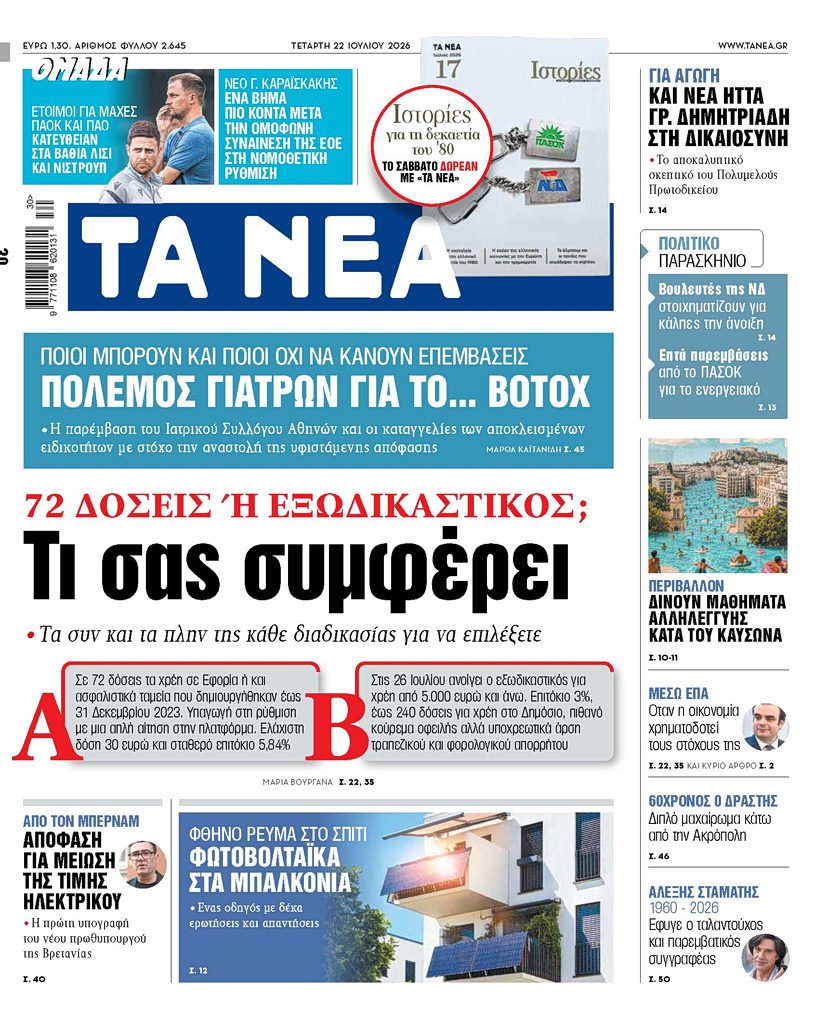 Η μεγάλη απόφαση: 72 δόσεις ή εξωδικαστικός – Ποια επιλογή σας λύνει τα χέρια και γιατί πρέπει να κινηθείτε άμεσα! - NewsPoint.gr